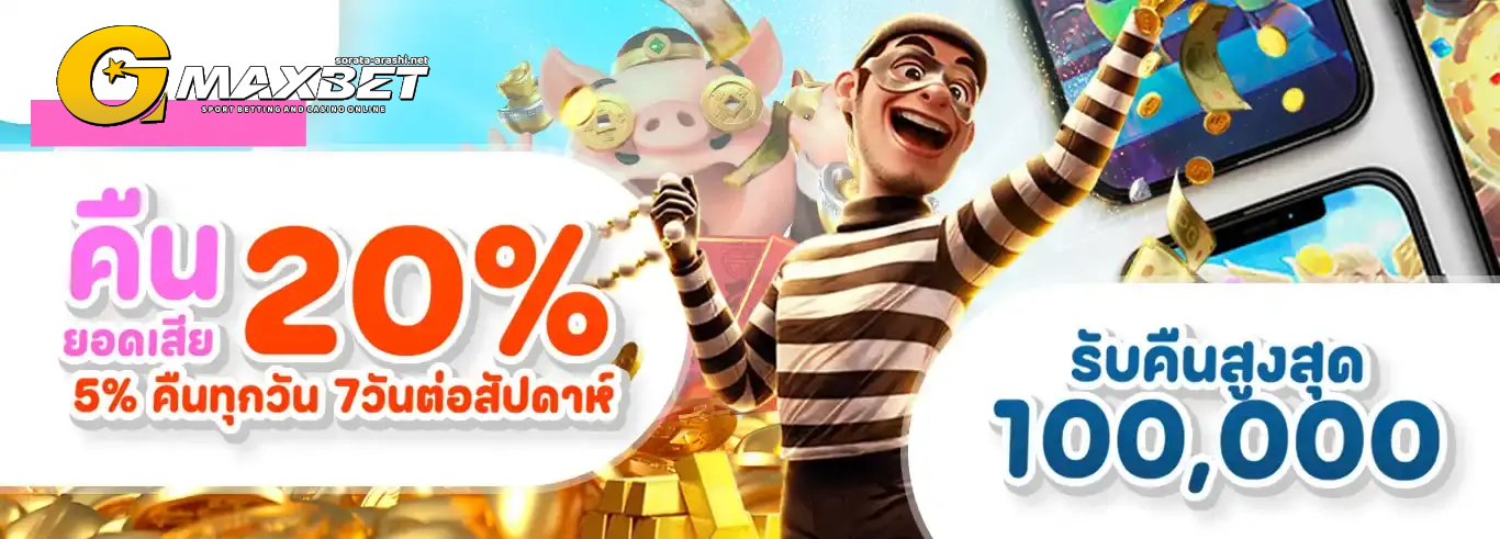 gmaxbet ทางเข้า
